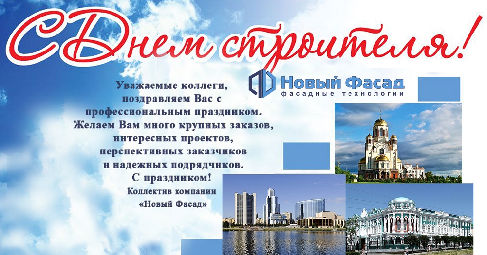 Поздравление строителю бани Поздравление строителю бани